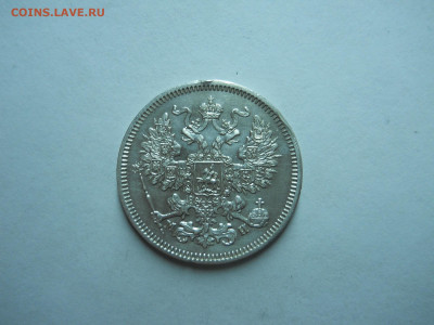 20 копеек 1862 спб.ми.до 30.10.2023 в 22-00 по мск. - DSCN7866.JPG