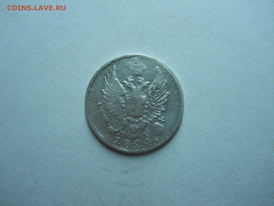 5 копеек 1824спб.пд.до 30.10.2023 в 22-00 по мск. - DSCN7855.JPG