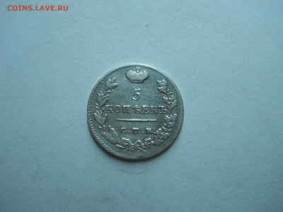 5 копеек 1824спб.пд.до 30.10.2023 в 22-00 по мск. - DSCN7852.JPG