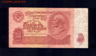 10 рублей 1961 серия аА радар - 10.61 аА-2