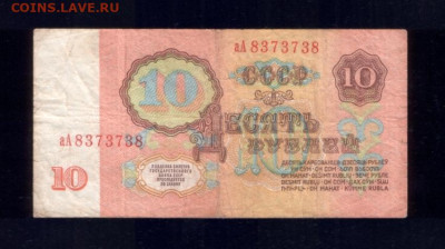 10 рублей 1961 серия аА радар - 10.61 аА-1