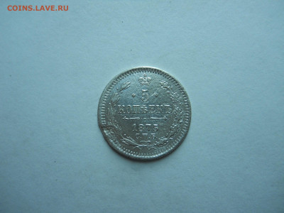 5 копеек 1875спб.нi.до 30.10.2023 в 22-00 по мск. - DSCN7845.JPG