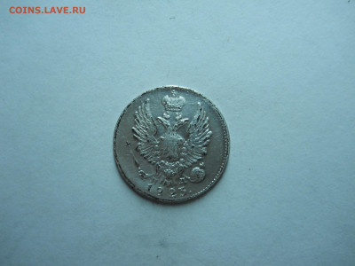 5 копеек 1823спб.пд.до 30.10.2023 в 22-00 по мск. - DSCN7862.JPG