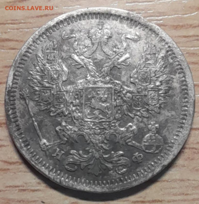 20 копеек 1880 спб-нф до 03.11.23 - 20231028_191909