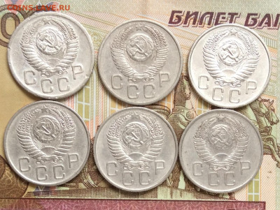 20 копеек 1952.53.54.55.56.57ггг   до 01.11.23г - IMG_5167.JPG