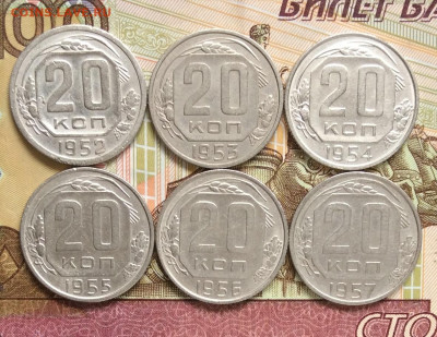 20 копеек 1952.53.54.55.56.57ггг   до 01.11.23г - IMG_5164.JPG