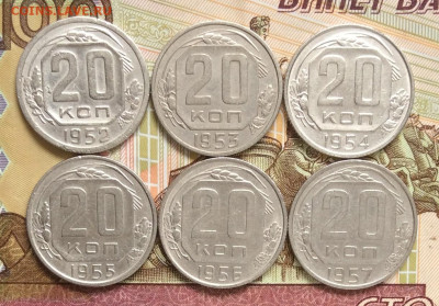 20 копеек 1952.53.54.55.56.57ггг   до 01.11.23г - IMG_5162.JPG