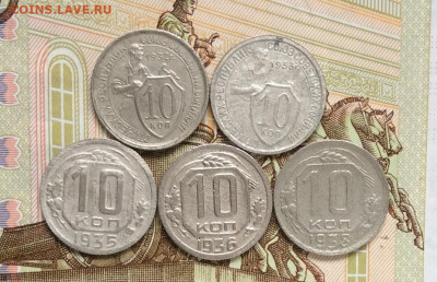 10 копеек 1932.33.35.36.38гг      до 01.11.23г - IMG_5170.JPG