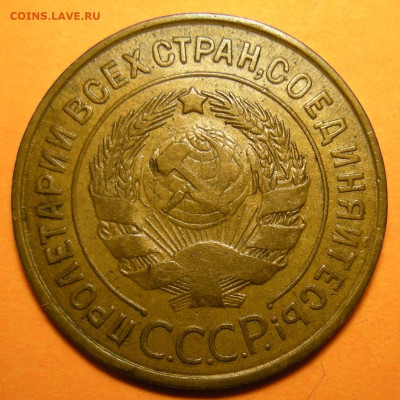 3 копейки 1932 - до 2.11.23. 22:00 - DSCN0534.JPG