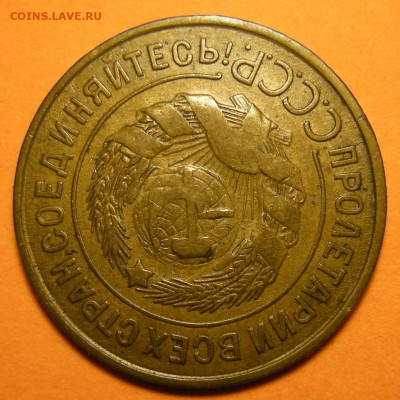 3 копейки 1932 - до 2.11.23. 22:00 - DSCN0537.JPG