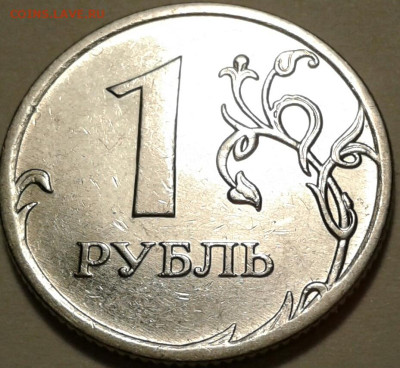 1 руб 2010 года ММД шт-3.3А5! До 29.10.2023 года 22:00 мск. - 20231025_032600-1