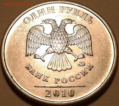 1 руб 2010 года ММД шт-3.3А5! До 29.10.2023 года 22:00 мск. - 20231025_031910-1