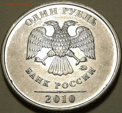 1 руб 2010 года ММД шт-3.3А5! До 29.10.2023 года 22:00 мск. - 20231028_230144-1