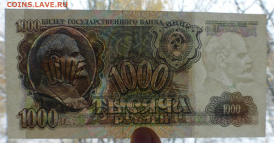 1000 рублей 1991 г., aUNC, до 02.11 22-00 МС - P1120691.JPG