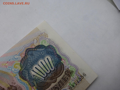 1000 рублей 1991 г., aUNC, до 02.11 22-00 МС - P1120690.JPG