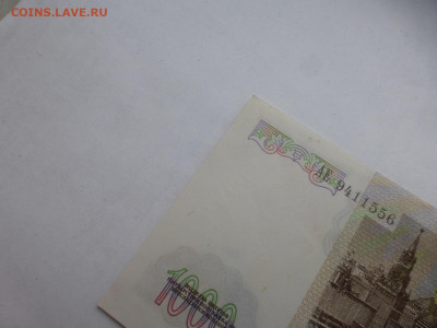 1000 рублей 1991 г., aUNC, до 02.11 22-00 МС - P1120689.JPG