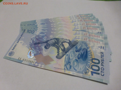 100 рублей "Сочи", 7 шт., серия АА, до 02.11 - P1120704.JPG