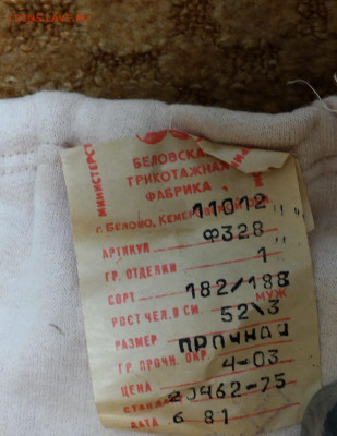 Советские ьёплые подштаники. Новые. с этикеткой 1981г. - SAM_2127.JPG