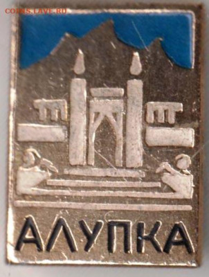 АЛУПКА до 04.11.23 г. в 23.00 - 090