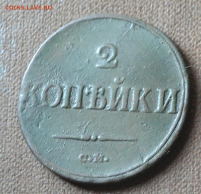 1 копейка 1832 см - 3в19.JPG