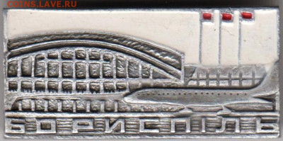 БОРИСПIЛЬ до 04.11.23 г. в 23.00 - 095