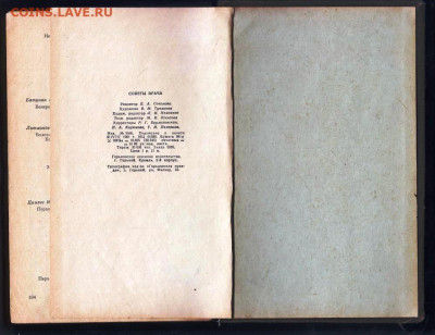 Е.А. СОКОЛОВА СОВЕТЫ ВРАЧА 1961 г. до 04.11.23 в 23.00 - 042