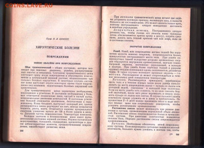 Е.А. СОКОЛОВА СОВЕТЫ ВРАЧА 1961 г. до 04.11.23 в 23.00 - 043