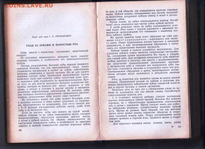 Е.А. СОКОЛОВА СОВЕТЫ ВРАЧА 1961 г. до 04.11.23 в 23.00 - 044