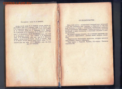 Е.А. СОКОЛОВА СОВЕТЫ ВРАЧА 1961 г. до 04.11.23 в 23.00 - 046