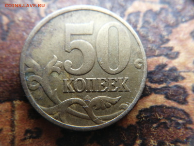 50 коп 2002г. М разновидность? - 1698564488206415026570762979677