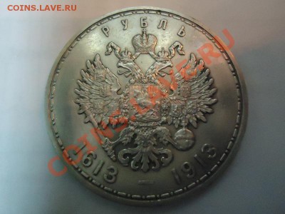 Рубль 300 лет дому Романовых - рубль 300-2