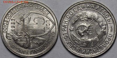 15 копеек 1932 UNC - _MG_3678.JPG