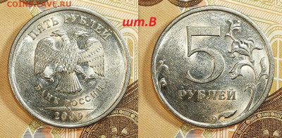 5 р 2009 СПМД шт.В,Д,Е(2) РЕДКИЕ СЕГОДНЯ 29.10.2023 22:00 - IMG20231029120156