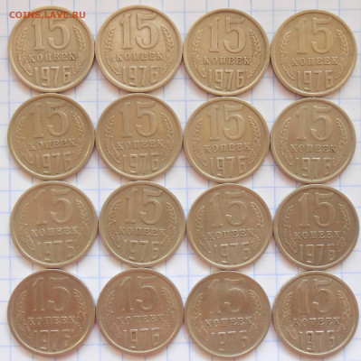 16шт 15 копеек 1976  до 2.11.2023 в 22:00м - DSCN2604.JPG