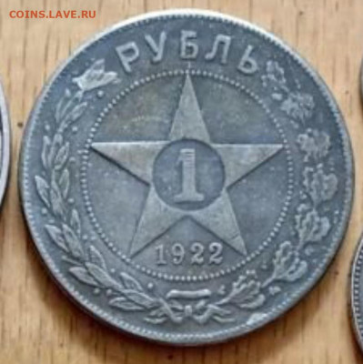 1рубль 1922 года - 1698578894543