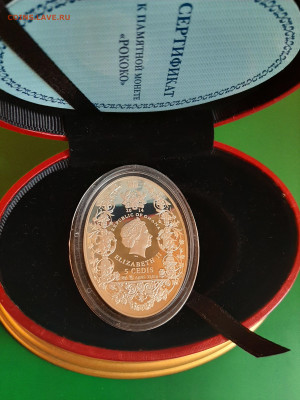 РОКОКО Гана 2014, 31,1, до 4.11.2023 22мск - 20231029_162849