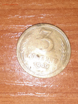3 копейки 1949 подскажите пожалуйста по разновидности - IMG_20231028_172540