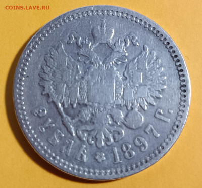 1 рубль 1897г. А*Г.  До 04.11 - IMG_20231029_204240