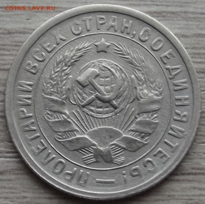 15 копеек 1932 до 2 ноября в 22.00 - red3258713.JPG