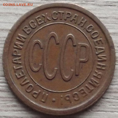 полкопейки 1925 до 2 ноября в 22.00 - red3258727.JPG