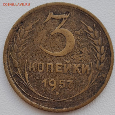3 копейки 1957 16 лент. - 20231029_144240