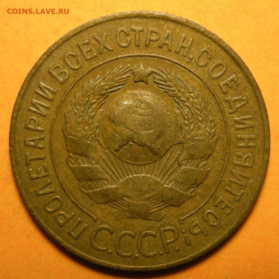 3 копейки 1926 "звезда в погонах" - до 2.11.23. 22:00 - DSCN1650.JPG