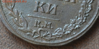 2 копейки 1811 км пб - 1а21.JPG