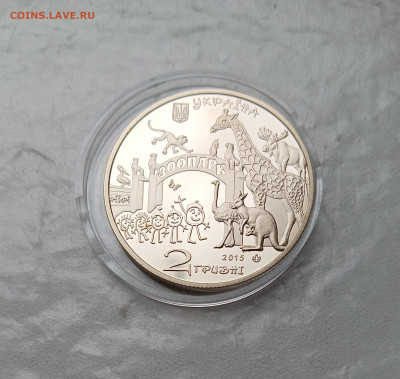 Украина 2015 2 гривны 120 лет Харьковскому зоопарку до 4.11. - Украина 2015 2 гривны 120 лет Харьковскому зоопарку2
