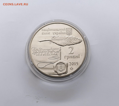 Украина 2015 2 гривны Галшка Гулевичівна до 4.11.23 - 2015 2 гривны Галшка Гулевичівна 2