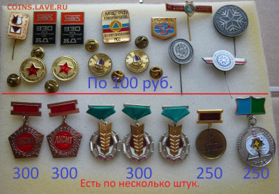 Значки в тяжёлом металле по фикс ценам. - 100 (1).JPG