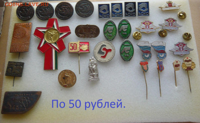 Значки в тяжёлом металле по фикс ценам. - 50 (1).JPG