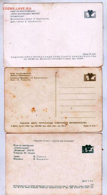 Артисты кино 3 шт. до 05.11.23 в 23.00 - 006
