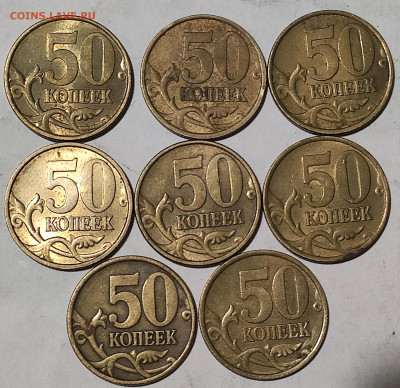 50 копеек 2002 г. СП 8 штук до 04.11.2023 г. в 22.00 МСК - 1698648002816