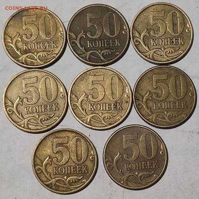 50 копеек 1999 г. СП 8 штук до 04.11.2023 г. в 22.00 МСК - 1698648123659